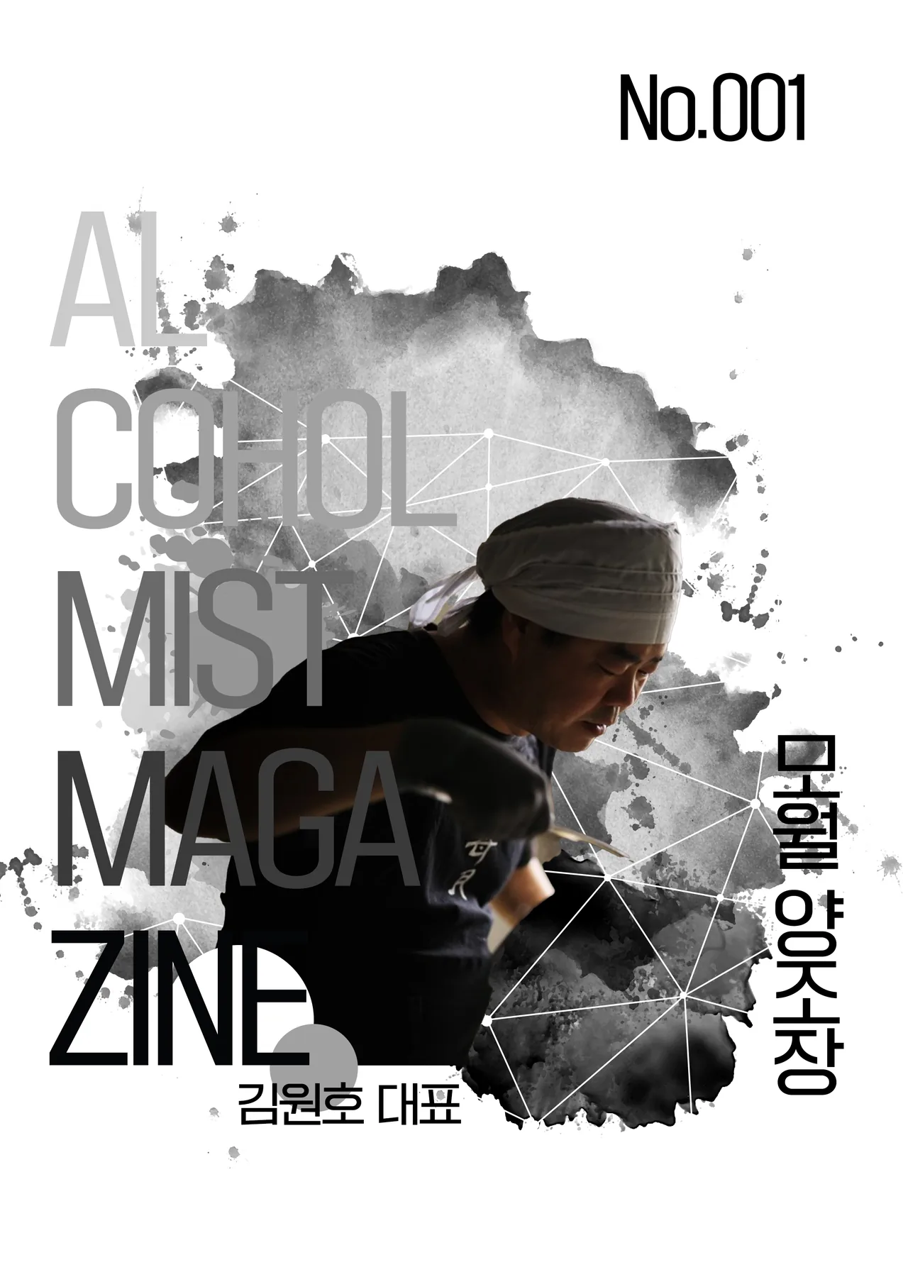 ALCOHOL MIST traditional Korean liquor brand magazine cover